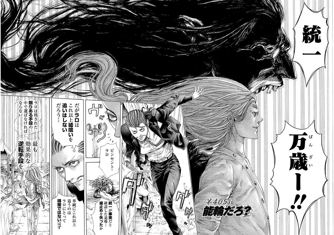 Usogui - Chapter 405 - Page 2